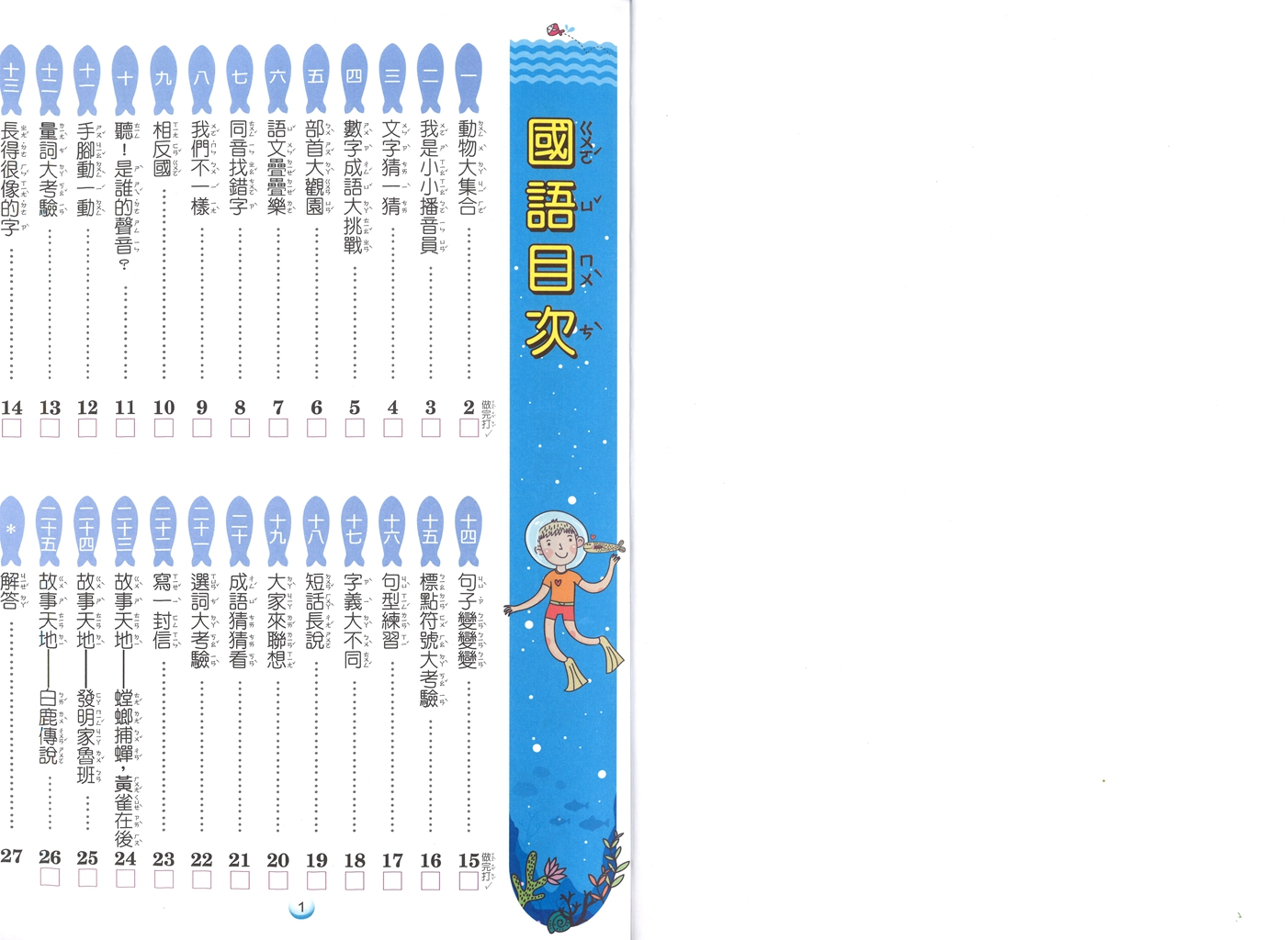 【國小暑假115】翰林-暑假國數大滿貫-2升3